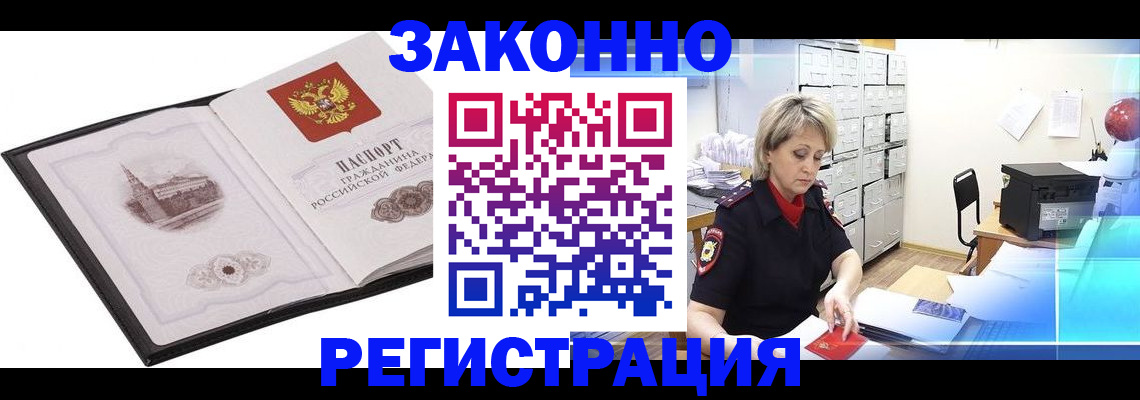 прописка в Анапе