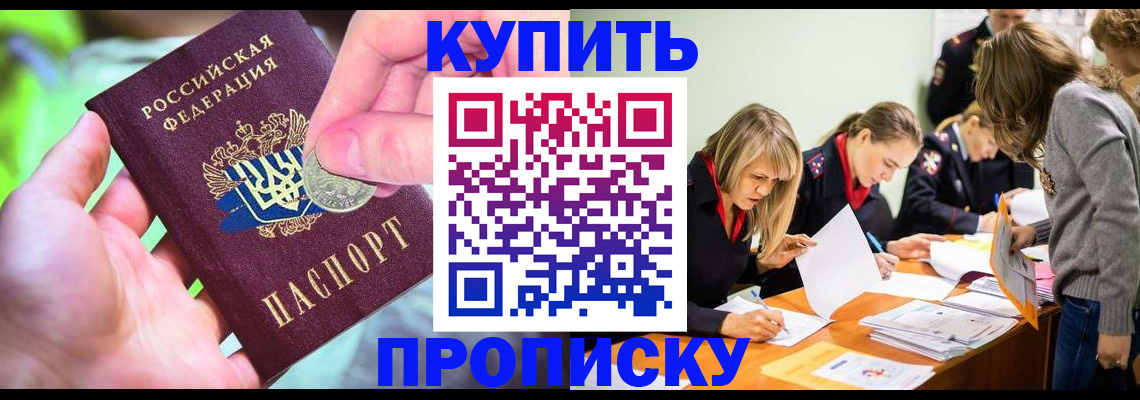 прописка в квартире в Анапе