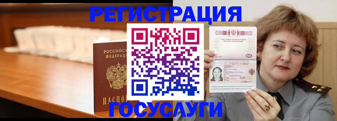 временная регистрация недорого в Анапе