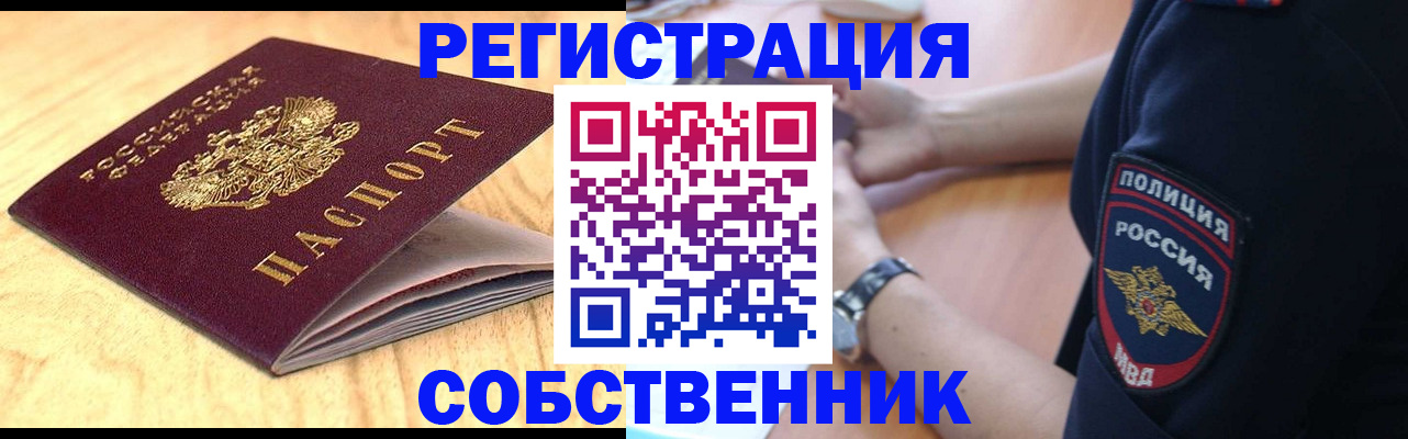 временная регистрация в квартире в Анапе