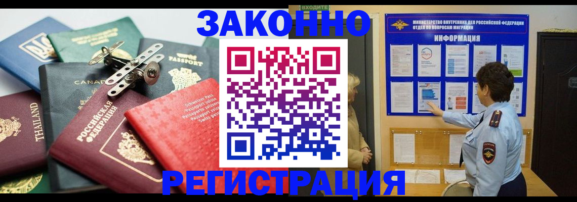 прописка законно в Анапе