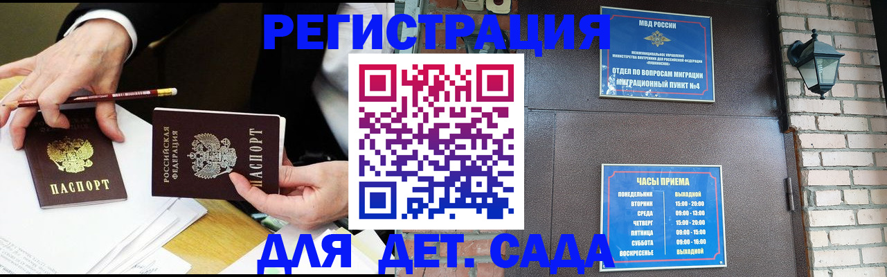 прописка штамп в Анапе